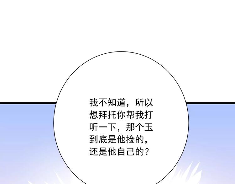 《纯爱陷阱》第30话我想要的感谢 第42页