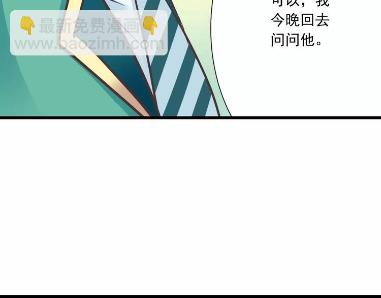 《纯爱陷阱》第30话我想要的感谢 第46页