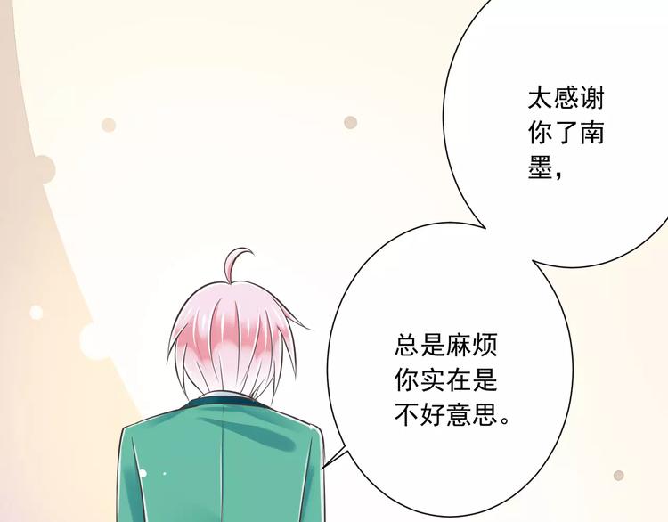 《纯爱陷阱》第30话我想要的感谢 第47页