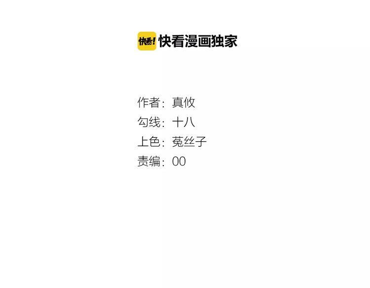 《纯爱陷阱》第30话我想要的感谢 第4页