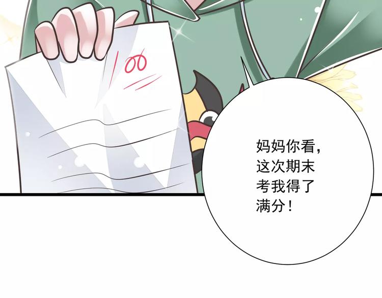 《纯爱陷阱》第30话我想要的感谢 第6页