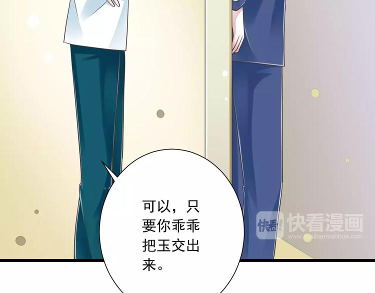 《纯爱陷阱》第29话被藏起来的玉 第15页