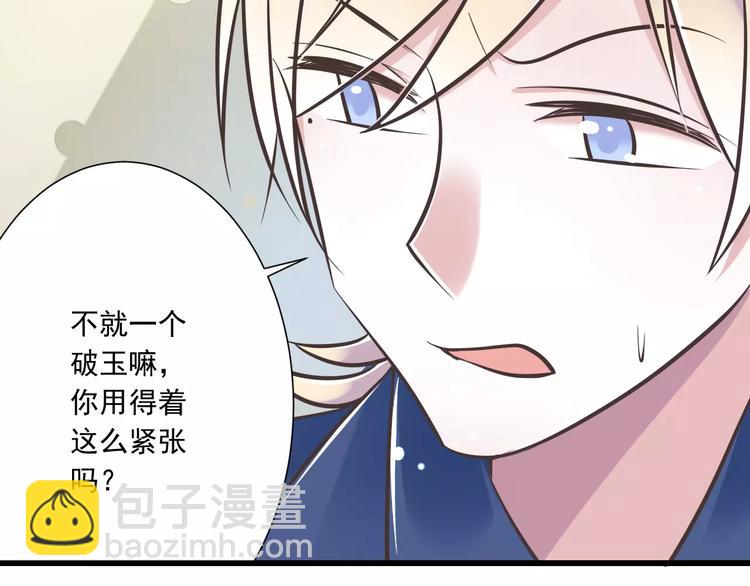 《纯爱陷阱》第29话被藏起来的玉 第17页