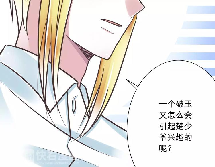 《纯爱陷阱》第29话被藏起来的玉 第19页