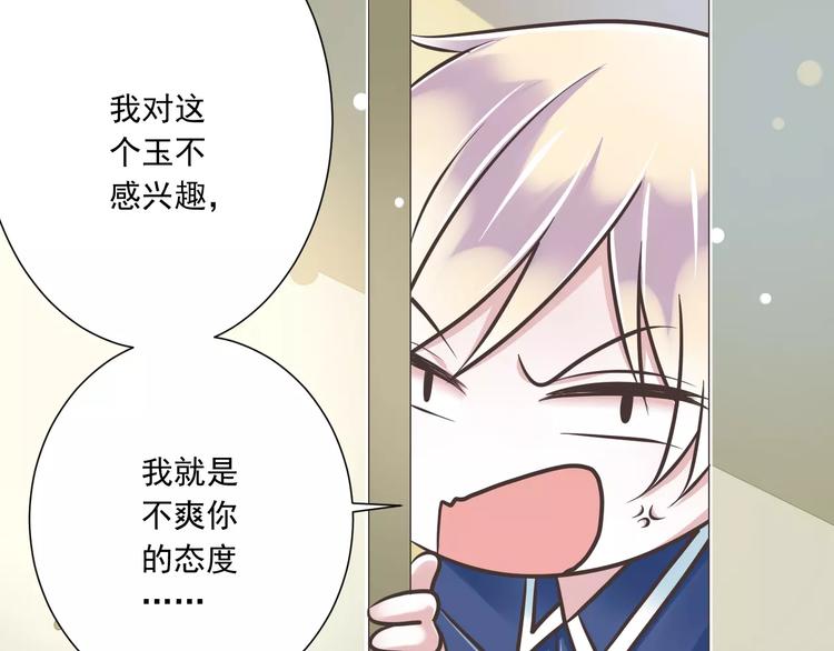 《纯爱陷阱》第29话被藏起来的玉 第23页