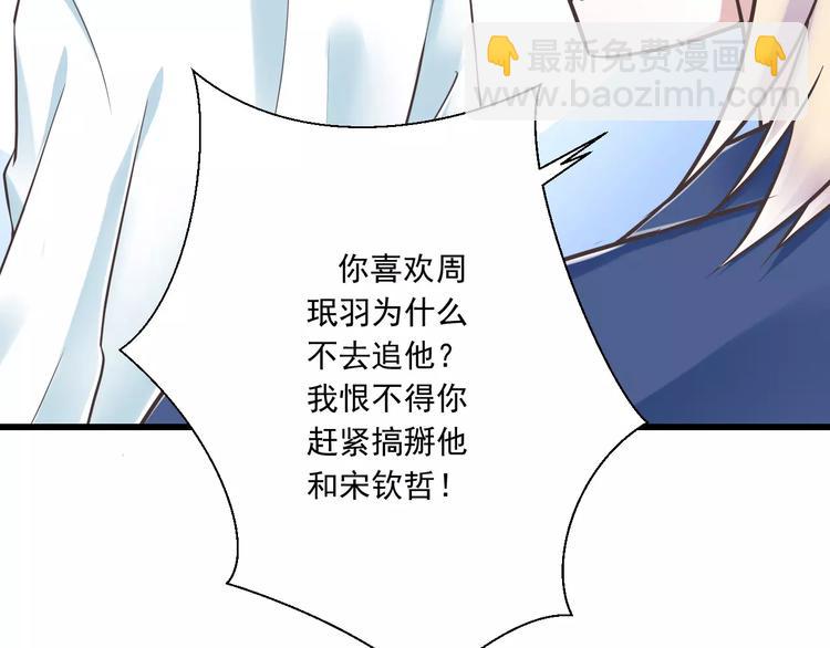 《纯爱陷阱》第29话被藏起来的玉 第39页