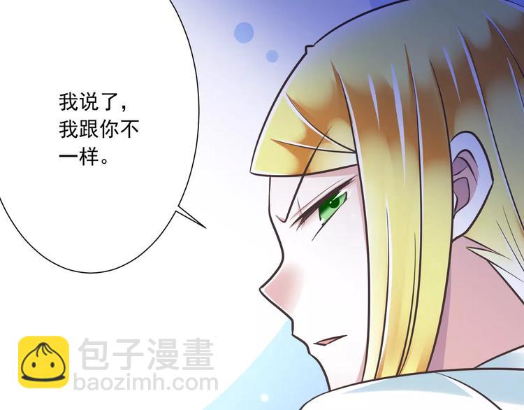 《纯爱陷阱》第29话被藏起来的玉 第41页