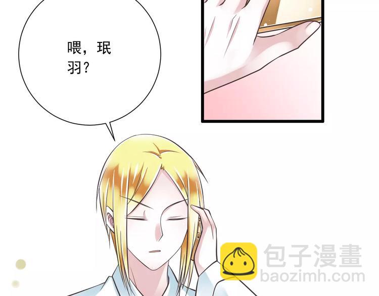 《纯爱陷阱》第29话被藏起来的玉 第47页