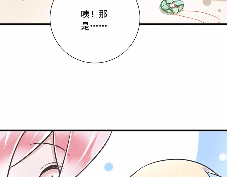 《纯爱陷阱》第28话信物再现！ 第29页