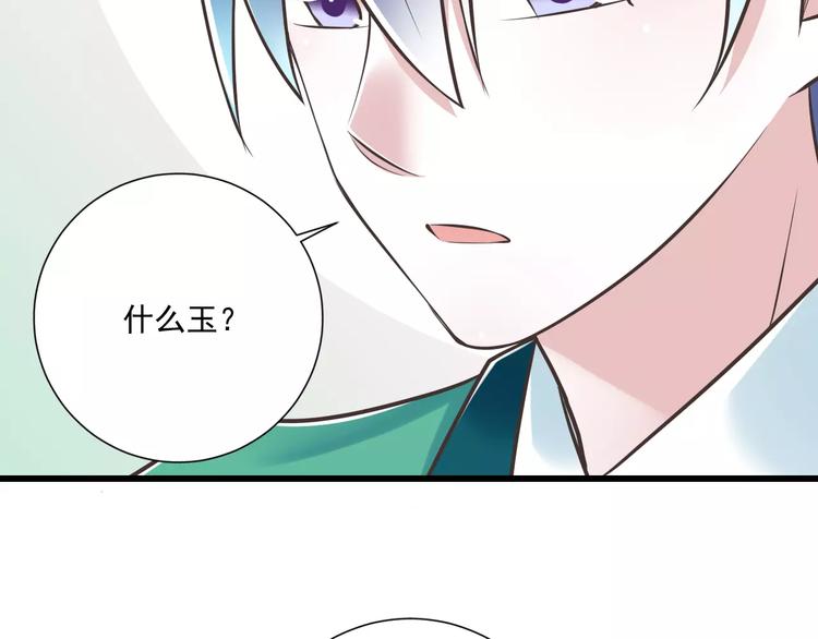 《纯爱陷阱》第28话信物再现！ 第50页