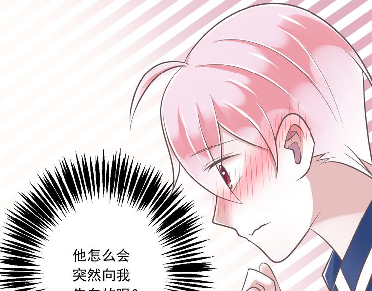 《纯爱陷阱》第32话你的心跳好快 第14页