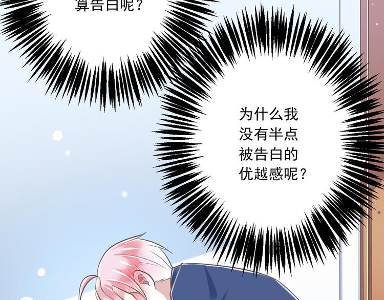 《纯爱陷阱》第32话你的心跳好快 第16页