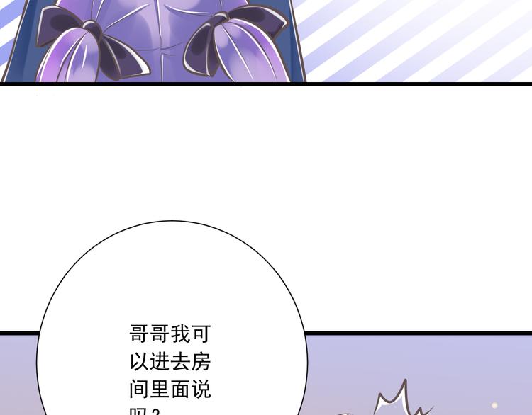 《纯爱陷阱》第33话哥哥？ 第24页