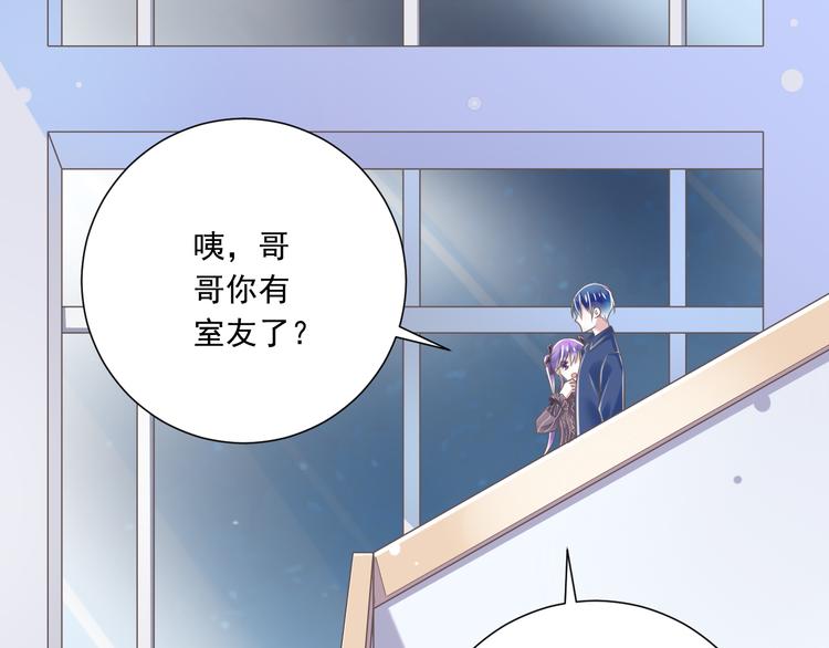 《纯爱陷阱》第33话哥哥？ 第31页