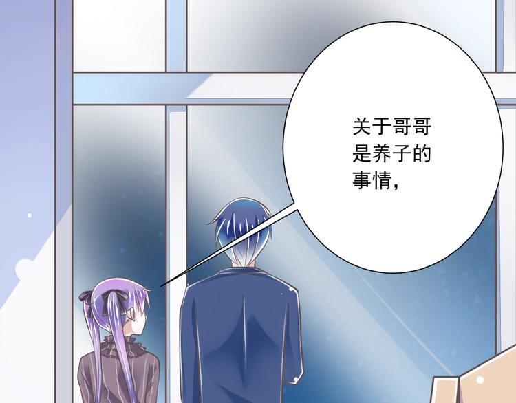 《纯爱陷阱》第33话哥哥？ 第48页