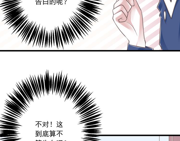 《纯爱陷阱》第32话你的心跳好快 第15页