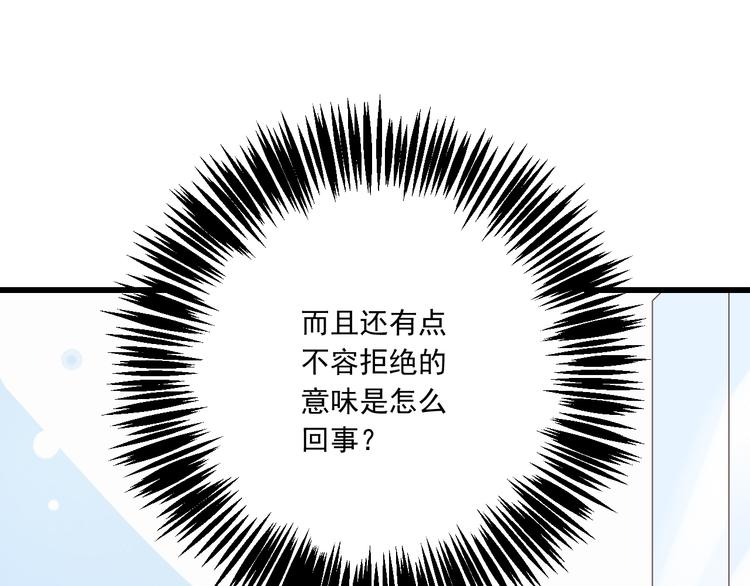 《纯爱陷阱》第32话你的心跳好快 第18页