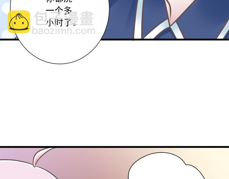 《纯爱陷阱》第32话你的心跳好快 第29页