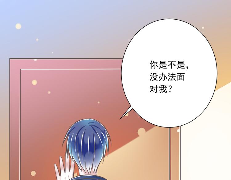 《纯爱陷阱》第32话你的心跳好快 第32页
