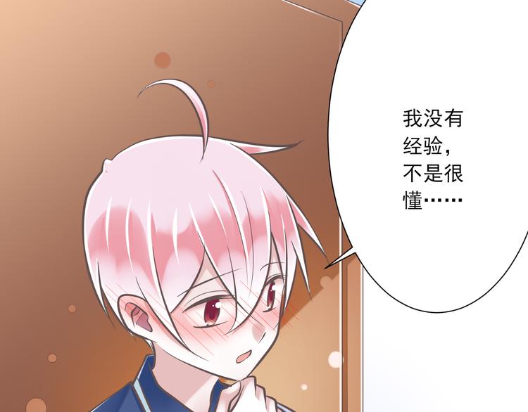 《纯爱陷阱》第32话你的心跳好快 第41页