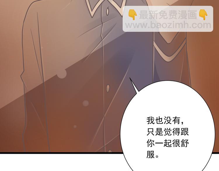 《纯爱陷阱》第32话你的心跳好快 第44页