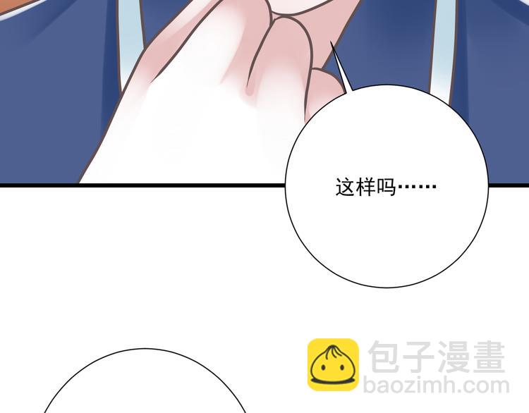 《纯爱陷阱》第32话你的心跳好快 第46页