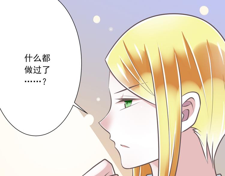 《纯爱陷阱》第32话你的心跳好快 第5页