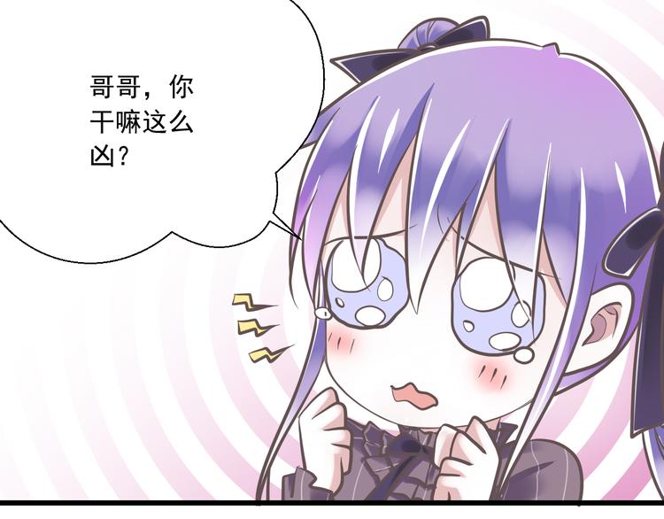《纯爱陷阱》第34话美丽的紫发少年 第1页
