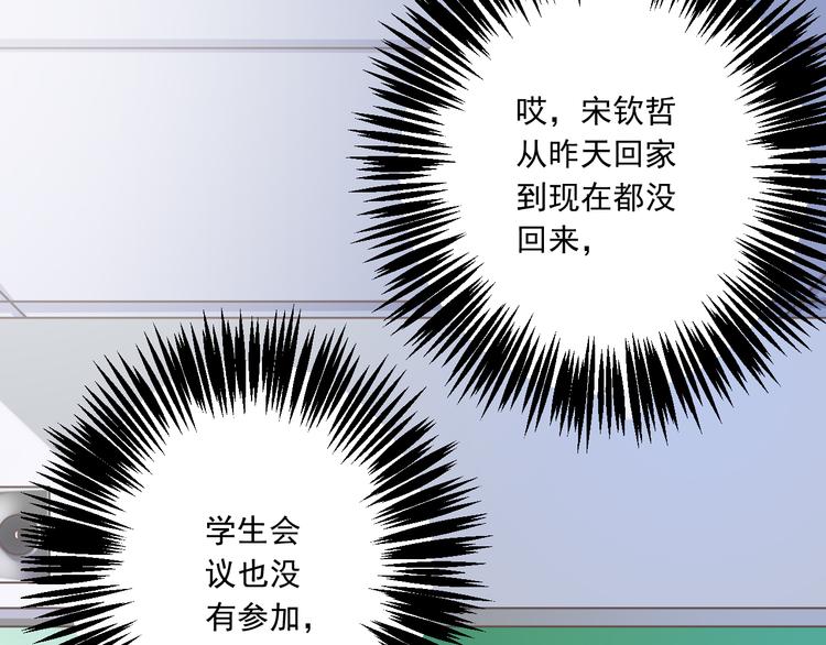 《纯爱陷阱》第34话美丽的紫发少年 第22页