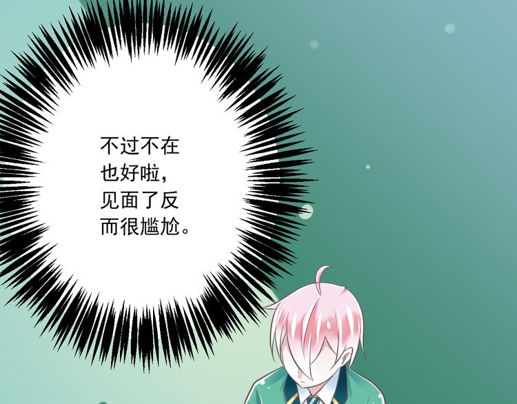 《纯爱陷阱》第34话美丽的紫发少年 第25页