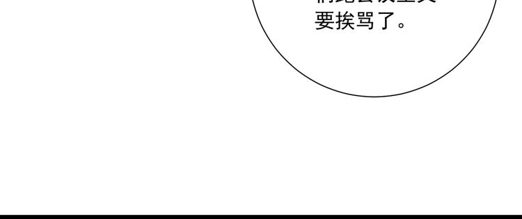 《纯爱陷阱》第34话美丽的紫发少年 第42页