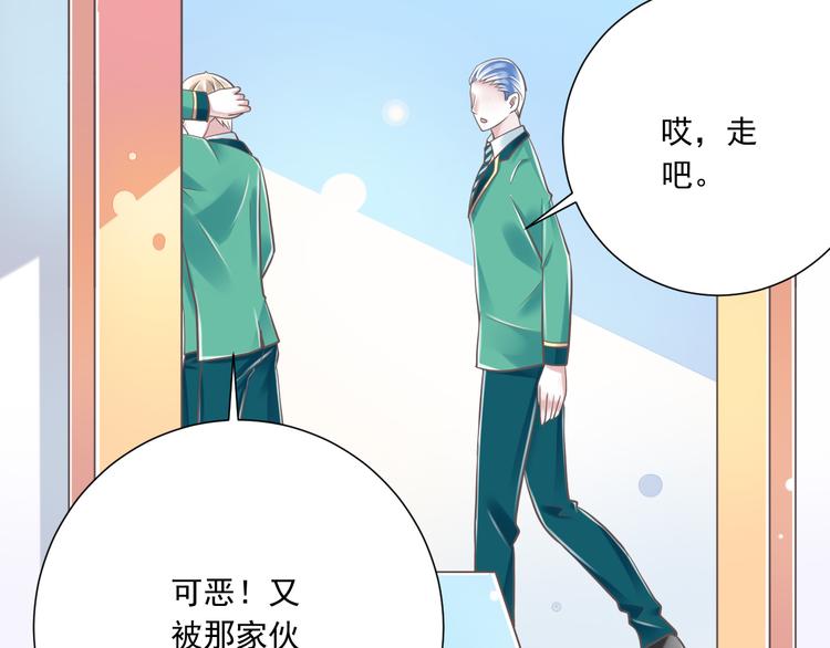 《纯爱陷阱》第34话美丽的紫发少年 第43页