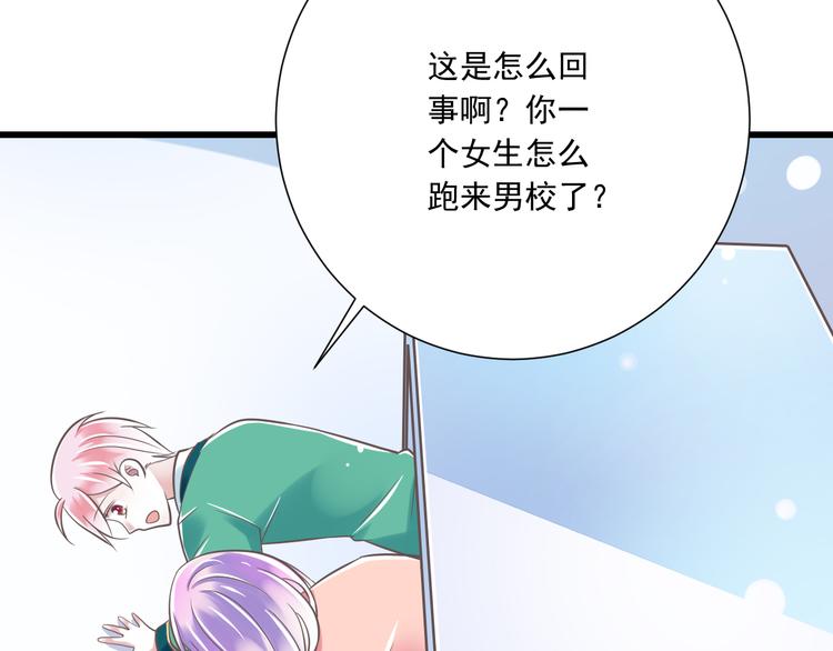 《纯爱陷阱》第34话美丽的紫发少年 第48页