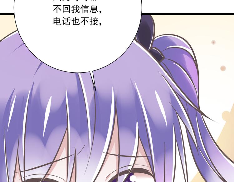 《纯爱陷阱》第33话哥哥？ 第20页