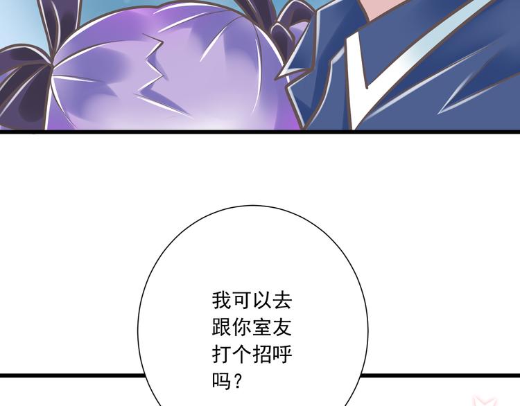 《纯爱陷阱》第33话哥哥？ 第35页