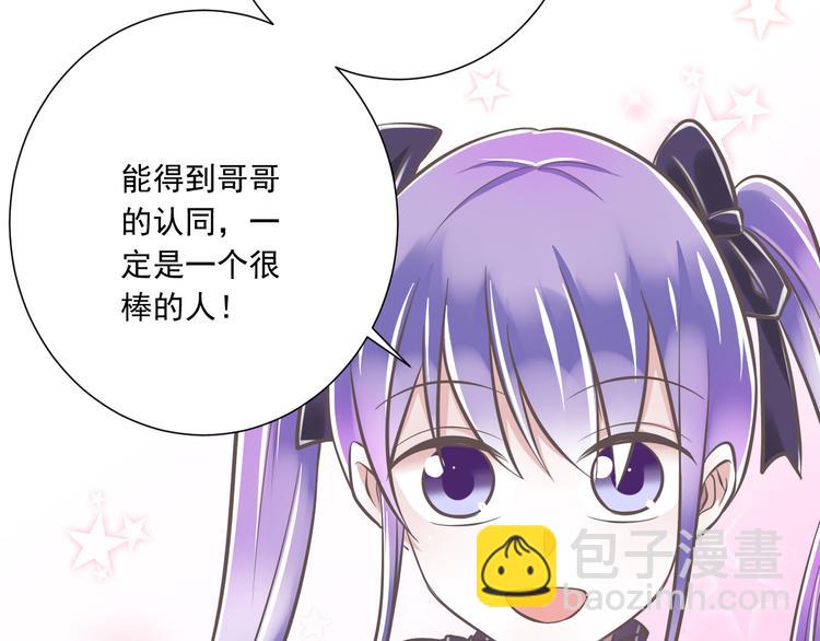 《纯爱陷阱》第33话哥哥？ 第36页