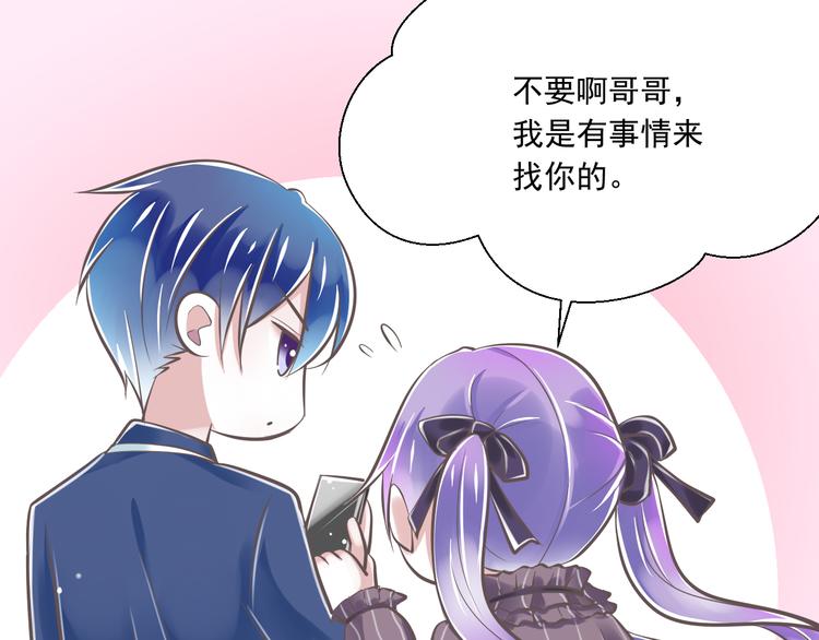 《纯爱陷阱》第33话哥哥？ 第40页