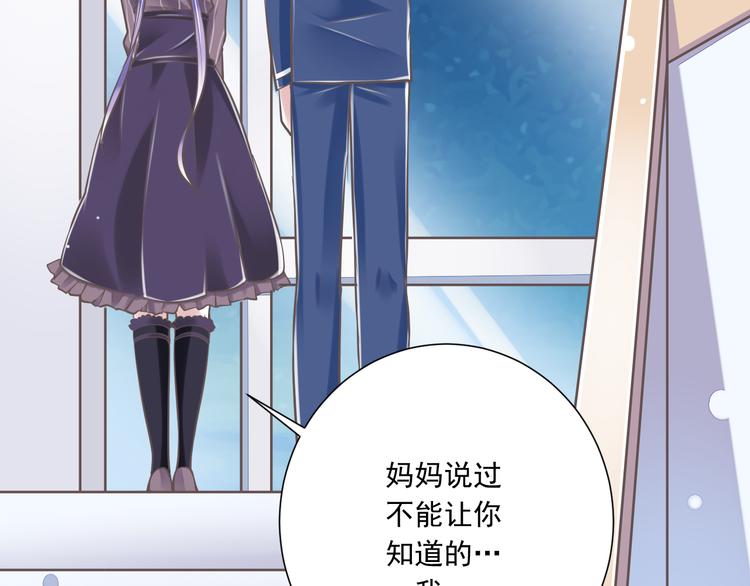 《纯爱陷阱》第33话哥哥？ 第49页