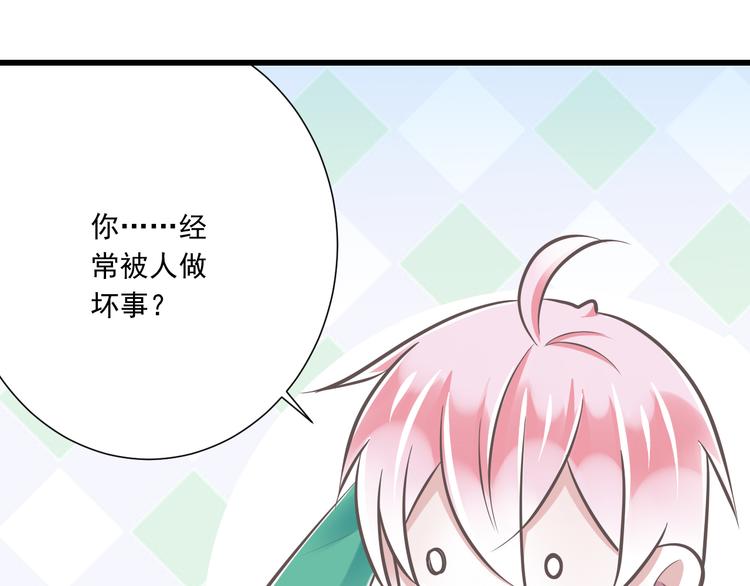 《纯爱陷阱》第35话帮助的代价 第11页