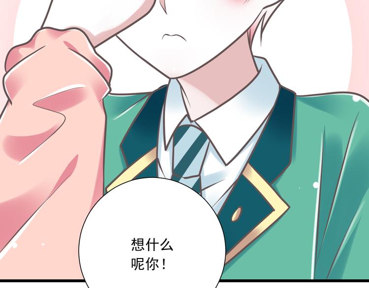 《纯爱陷阱》第35话帮助的代价 第19页