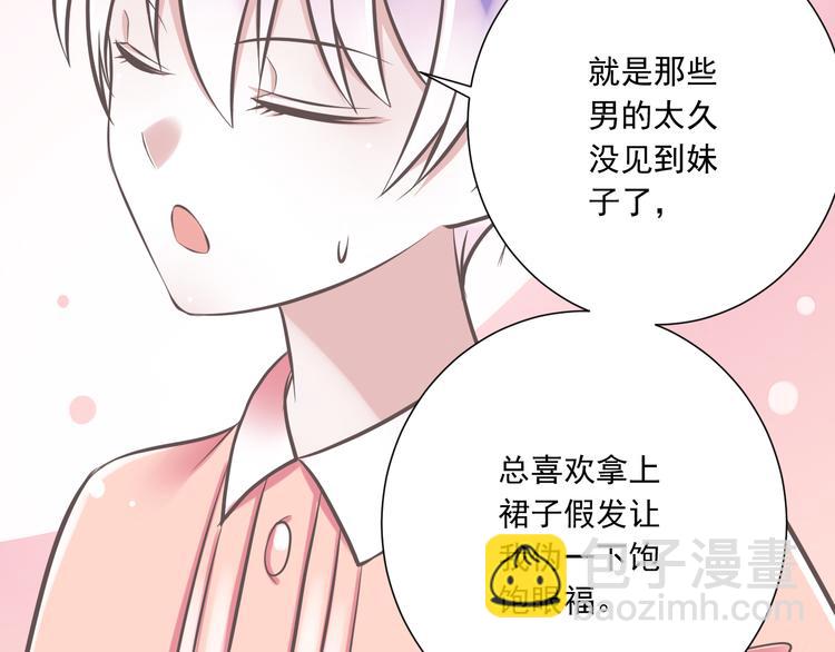 《纯爱陷阱》第35话帮助的代价 第21页
