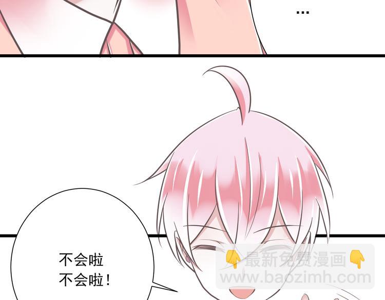 《纯爱陷阱》第35话帮助的代价 第26页