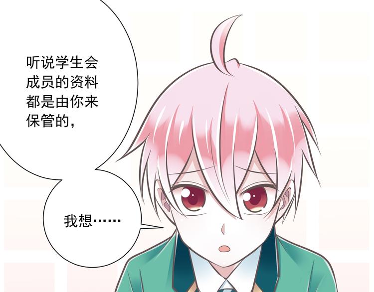 《纯爱陷阱》第35话帮助的代价 第31页