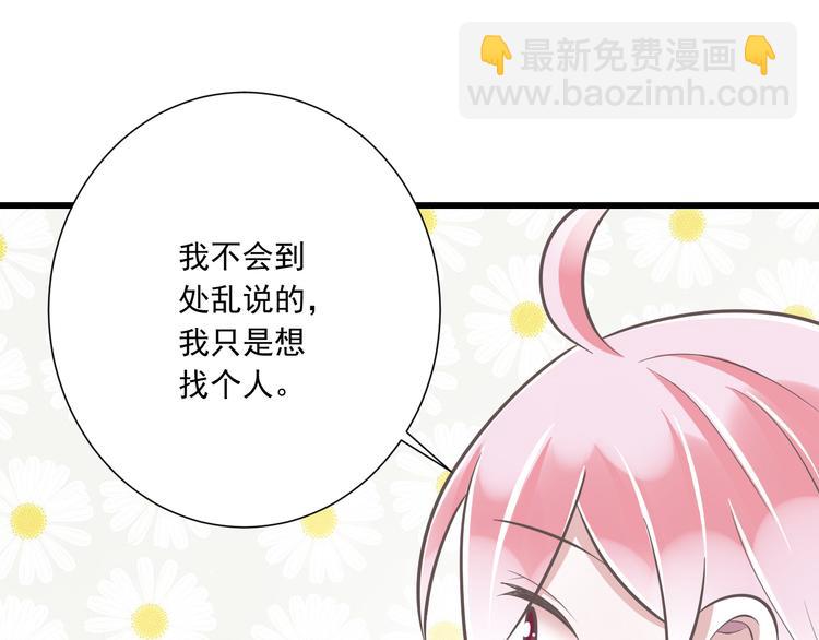 《纯爱陷阱》第35话帮助的代价 第35页