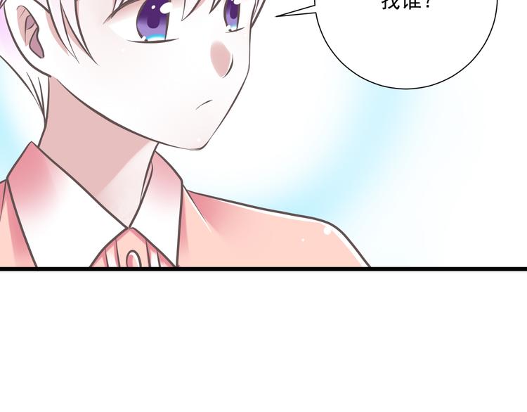 《纯爱陷阱》第35话帮助的代价 第38页