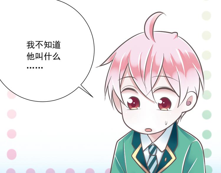 《纯爱陷阱》第35话帮助的代价 第40页