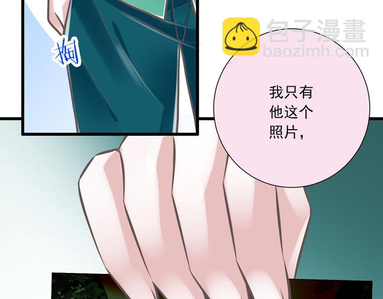 《纯爱陷阱》第35话帮助的代价 第46页