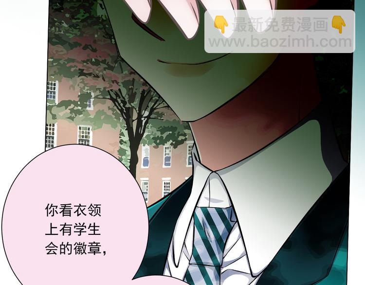 《纯爱陷阱》第35话帮助的代价 第47页