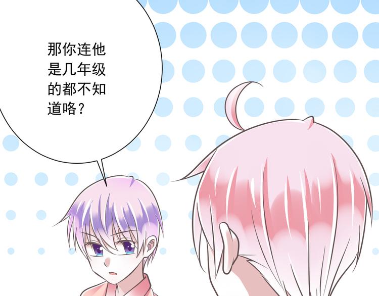《纯爱陷阱》第35话帮助的代价 第49页
