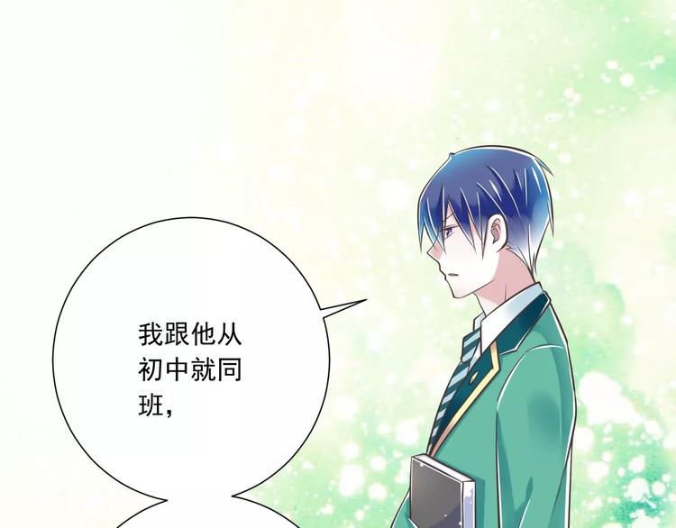 《纯爱陷阱》第31话想跑？来不及了 第14页